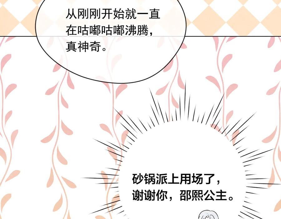 《爱丽丝的完美复仇》第2季 第33话 儿媳妇 第58页