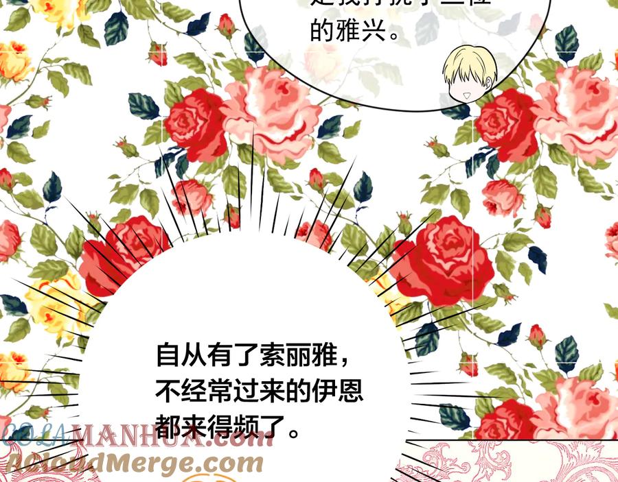 《爱丽丝的完美复仇》第2季 第33话 儿媳妇 第69页