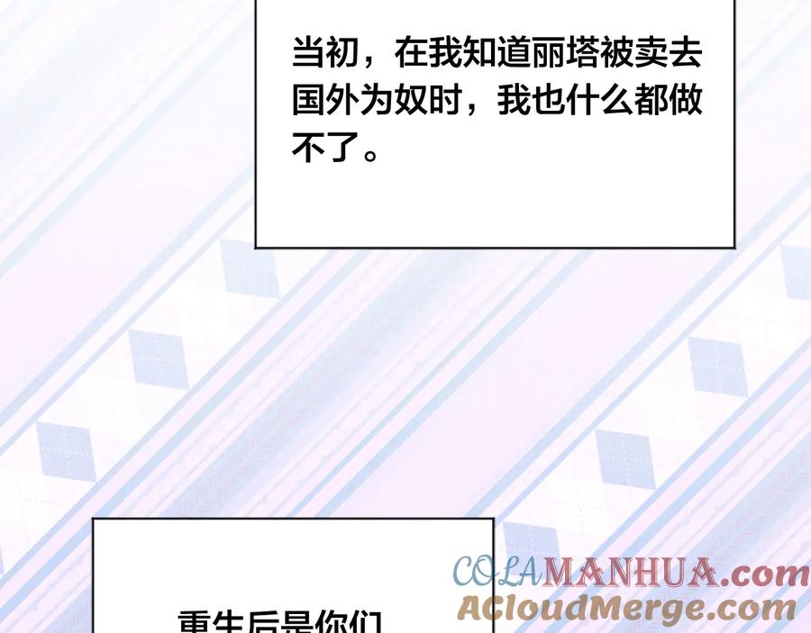 《爱丽丝的完美复仇》第2季 第34话 无礼的举动 第101页