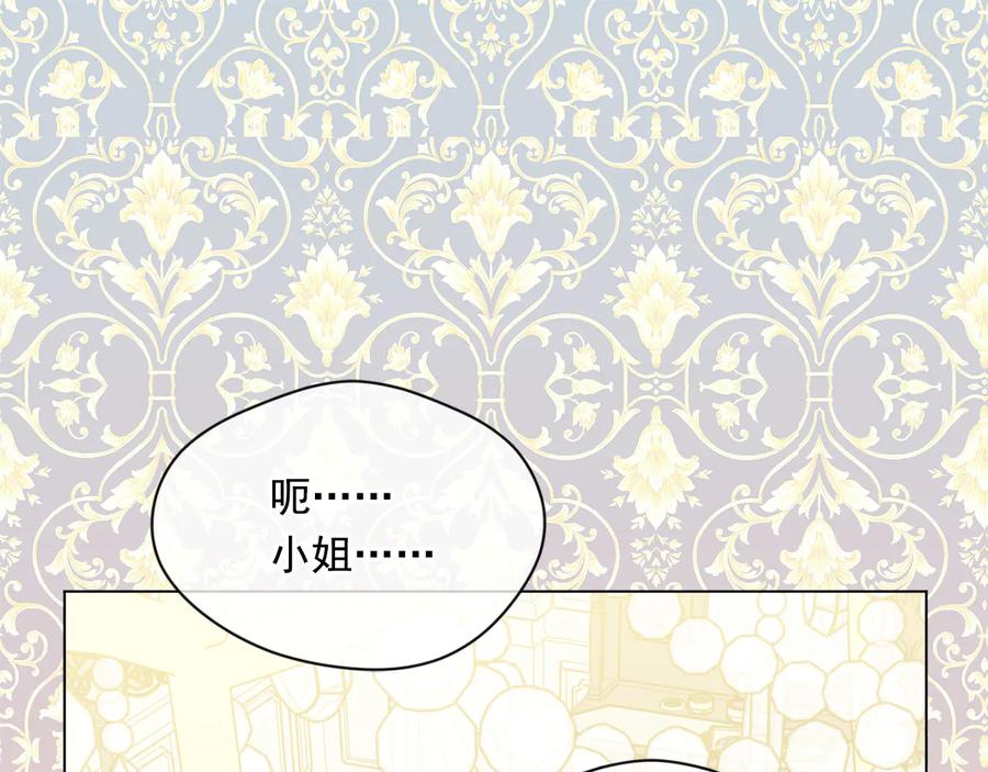 《爱丽丝的完美复仇》第2季 第34话 无礼的举动 第67页