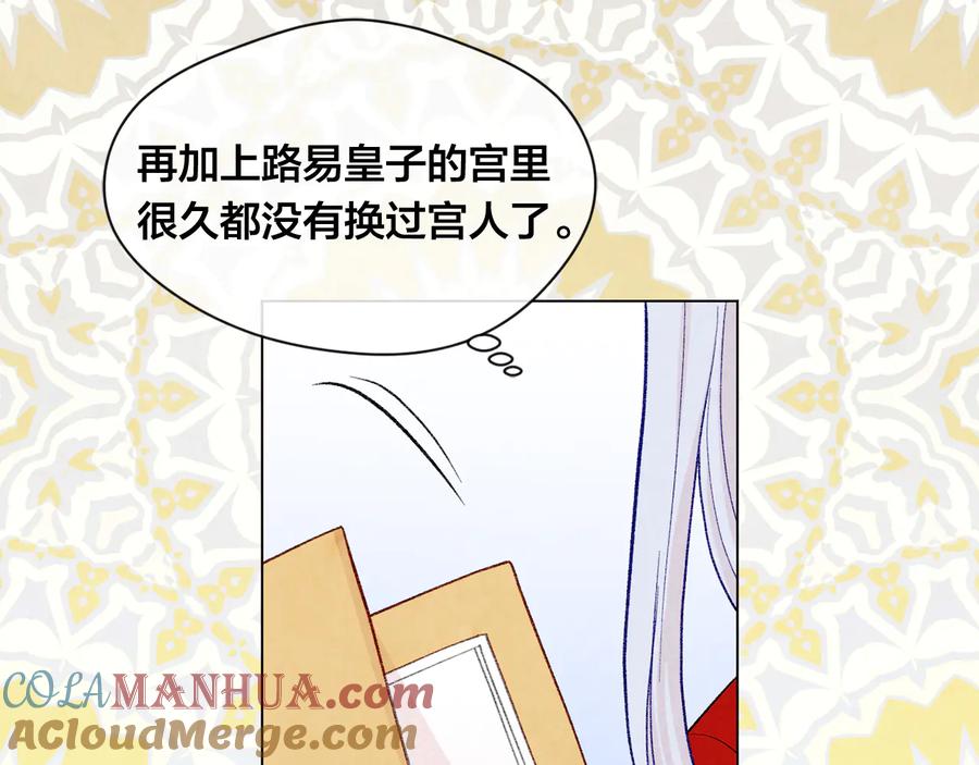 《爱丽丝的完美复仇》第2季 第34话 无礼的举动 第21页