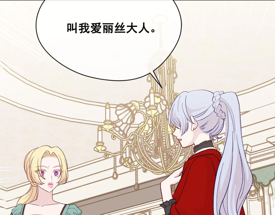 《爱丽丝的完美复仇》第2季 第34话 无礼的举动 第138页