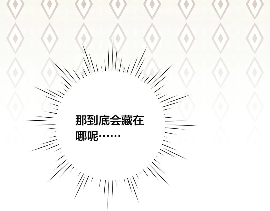 《爱丽丝的完美复仇》第2季 第34话 无礼的举动 第14页