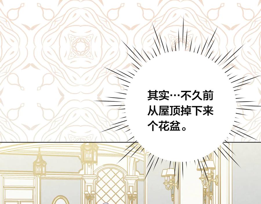 《爱丽丝的完美复仇》第2季 第34话 无礼的举动 第108页