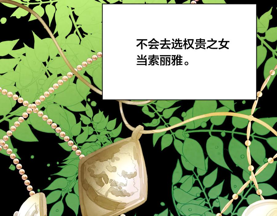 《爱丽丝的完美复仇》第2季 第34话 无礼的举动 第44页