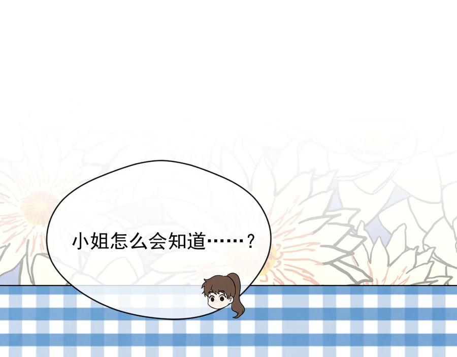 《爱丽丝的完美复仇》第2季 第34话 无礼的举动 第87页