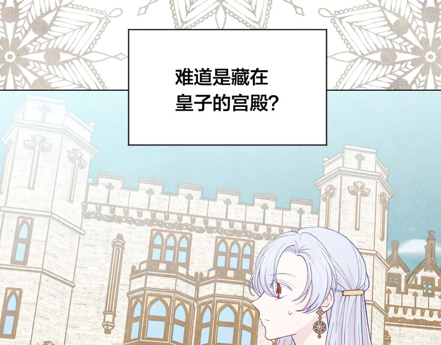 《爱丽丝的完美复仇》第2季 第34话 无礼的举动 第18页