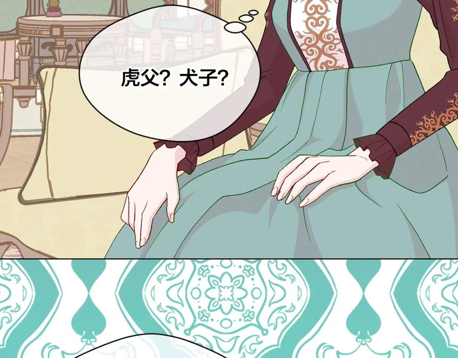 《爱丽丝的完美复仇》第2季 第34话 无礼的举动 第134页