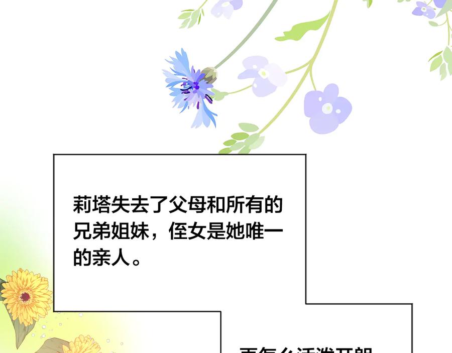 《爱丽丝的完美复仇》第2季 第34话 无礼的举动 第95页