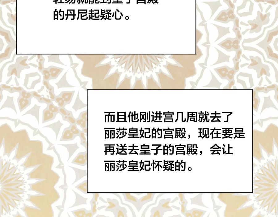 《爱丽丝的完美复仇》第2季 第34话 无礼的举动 第20页