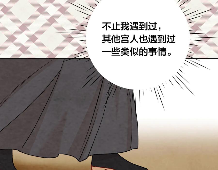 《爱丽丝的完美复仇》第2季 第34话 无礼的举动 第110页