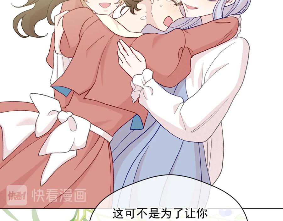 《爱丽丝的完美复仇》第2季 第34话 无礼的举动 第92页