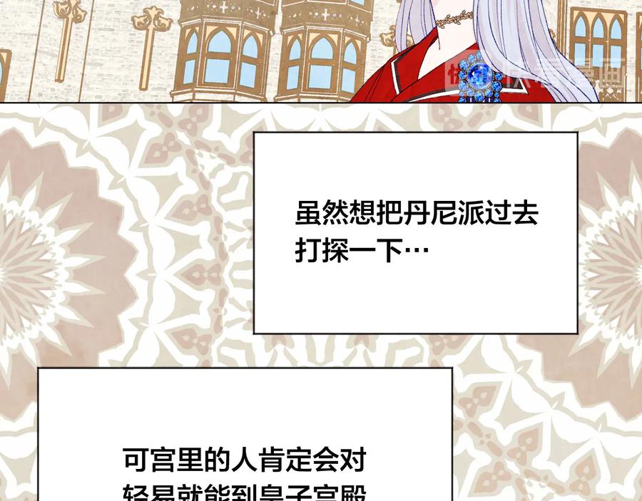 《爱丽丝的完美复仇》第2季 第34话 无礼的举动 第19页
