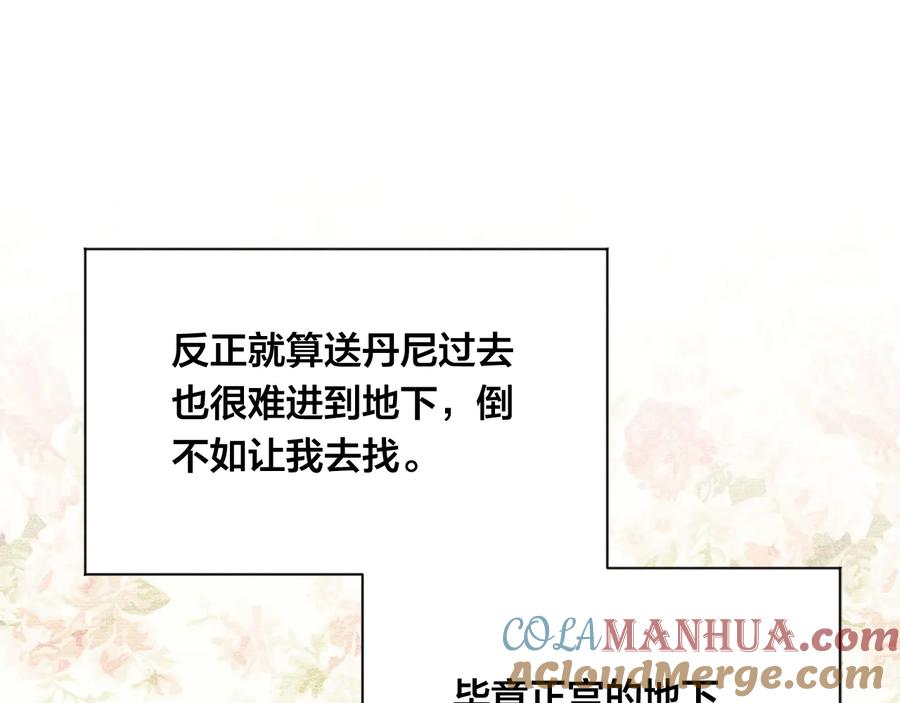《爱丽丝的完美复仇》第2季 第34话 无礼的举动 第49页