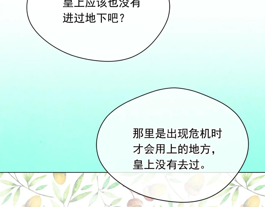 《爱丽丝的完美复仇》第2季 第34话 无礼的举动 第34页