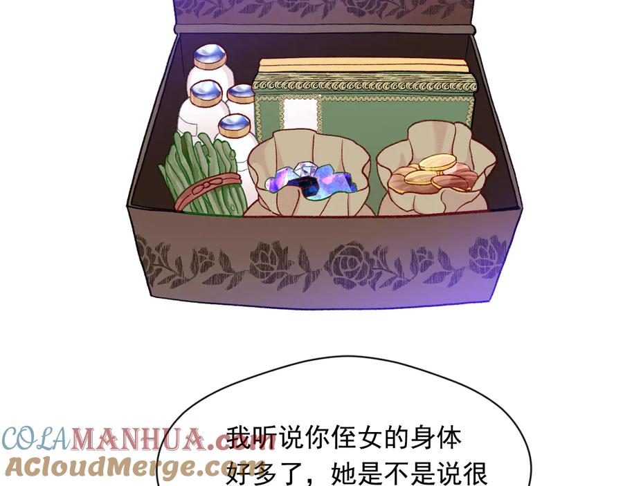 《爱丽丝的完美复仇》第2季 第34话 无礼的举动 第85页