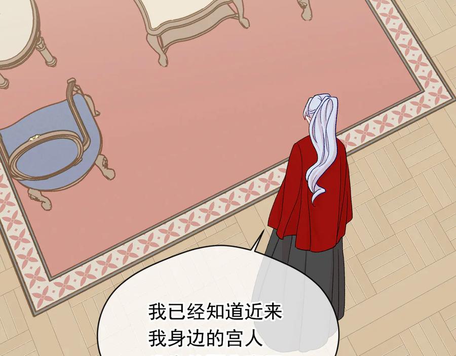 《爱丽丝的完美复仇》第2季 第34话 无礼的举动 第119页
