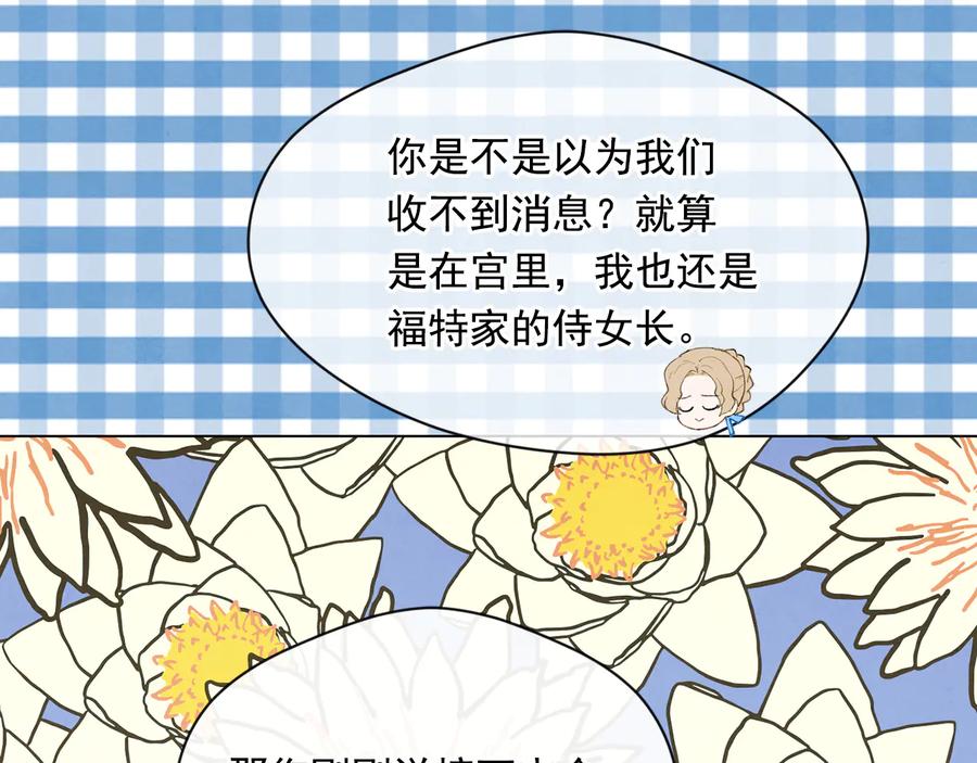 《爱丽丝的完美复仇》第2季 第34话 无礼的举动 第88页