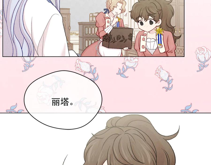 《爱丽丝的完美复仇》第2季 第34话 无礼的举动 第76页