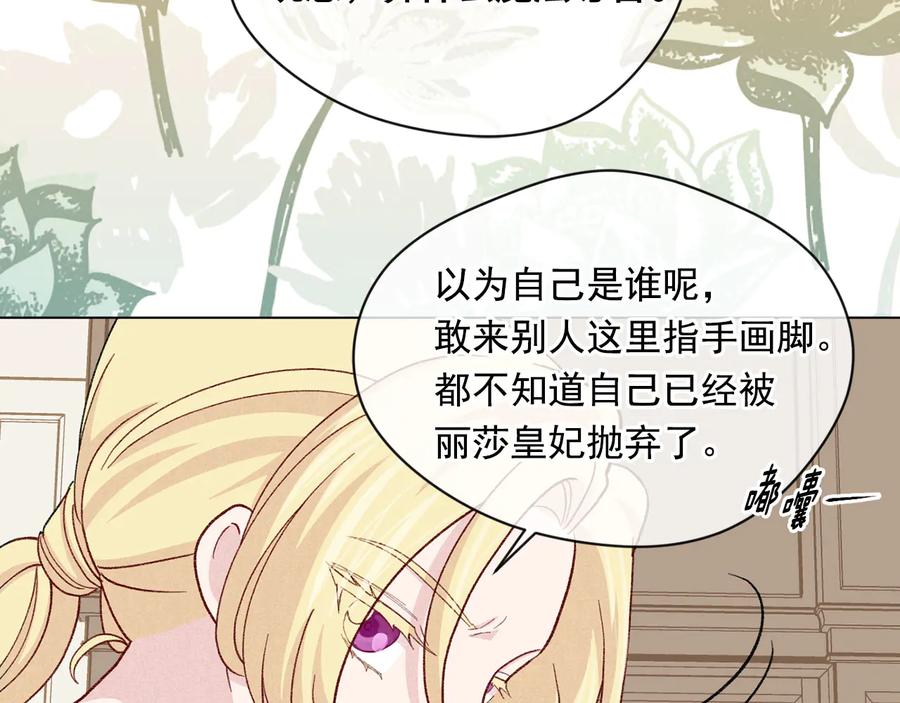 《爱丽丝的完美复仇》第2季 第34话 无礼的举动 第127页