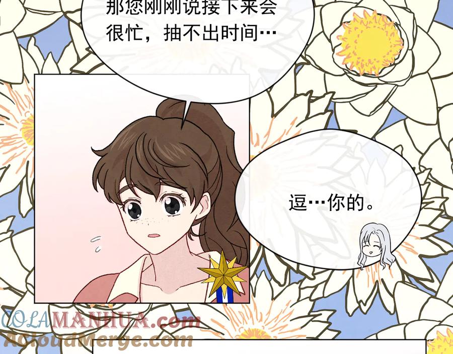 《爱丽丝的完美复仇》第2季 第34话 无礼的举动 第89页