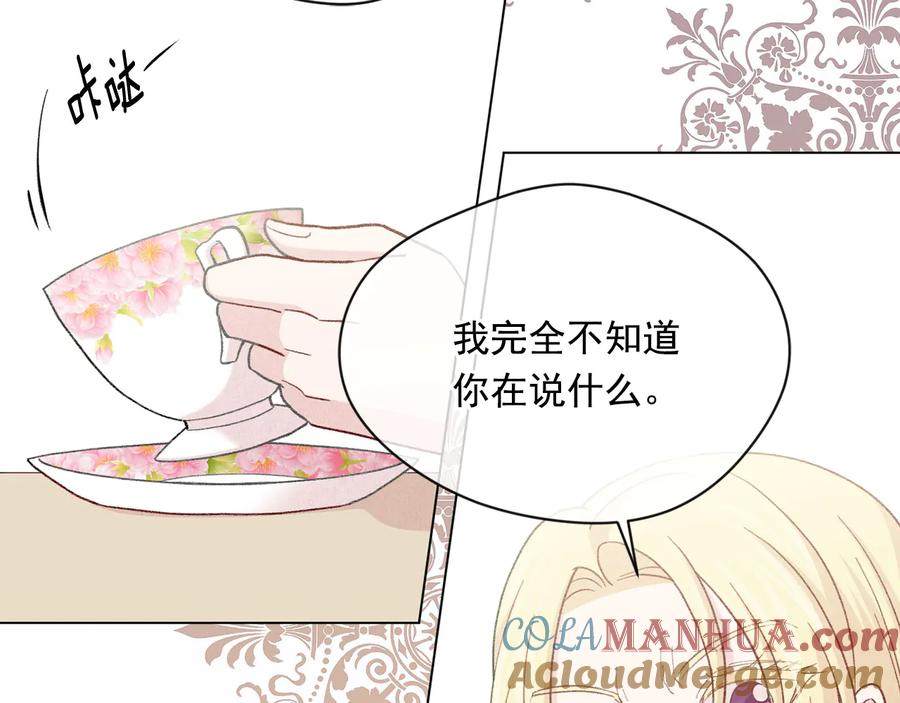 《爱丽丝的完美复仇》第2季 第34话 无礼的举动 第121页