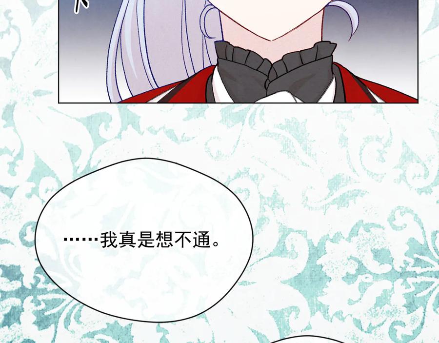 《爱丽丝的完美复仇》第2季 第34话 无礼的举动 第131页