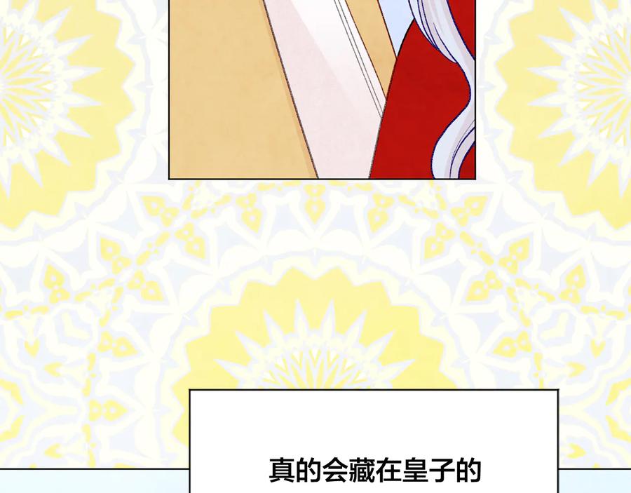 《爱丽丝的完美复仇》第2季 第34话 无礼的举动 第22页