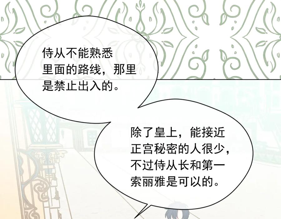 《爱丽丝的完美复仇》第2季 第34话 无礼的举动 第30页