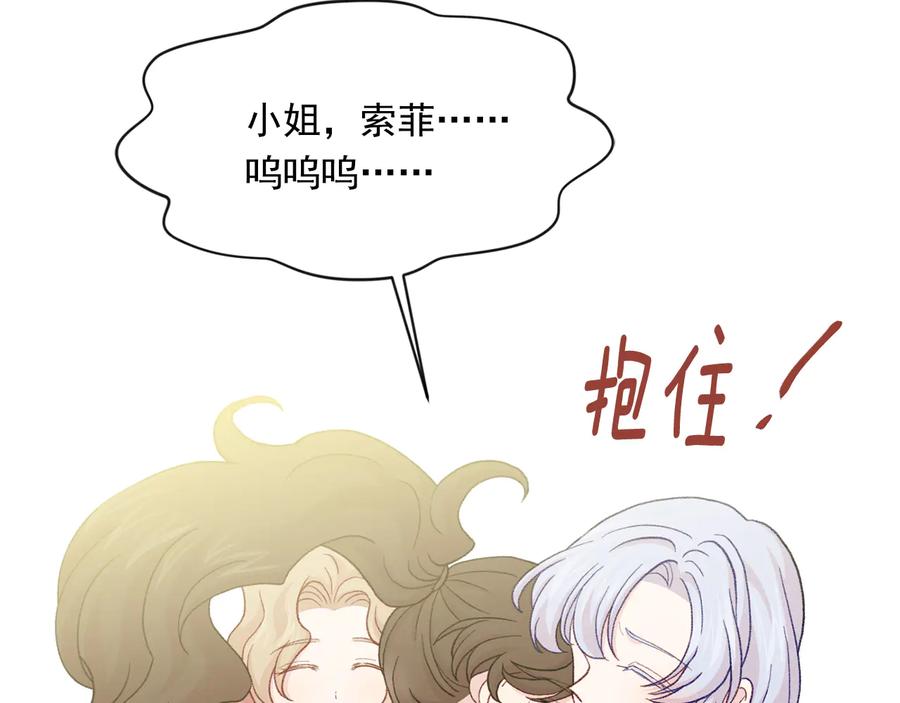 《爱丽丝的完美复仇》第2季 第34话 无礼的举动 第91页