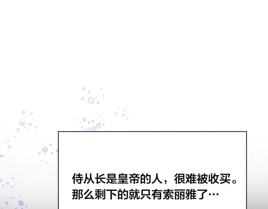 《爱丽丝的完美复仇》第2季 第34话 无礼的举动 第36页