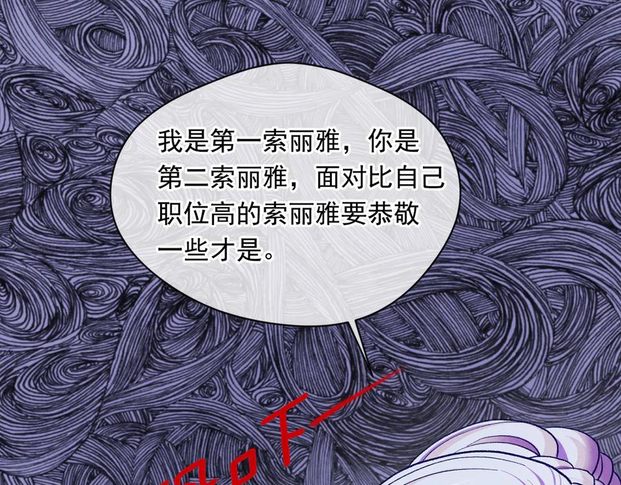 《爱丽丝的完美复仇》第2季 第34话 无礼的举动 第143页