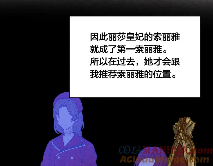 《爱丽丝的完美复仇》第2季 第34话 无礼的举动 第41页