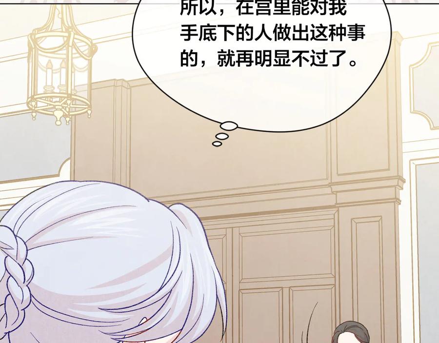 《爱丽丝的完美复仇》第2季 第34话 无礼的举动 第114页
