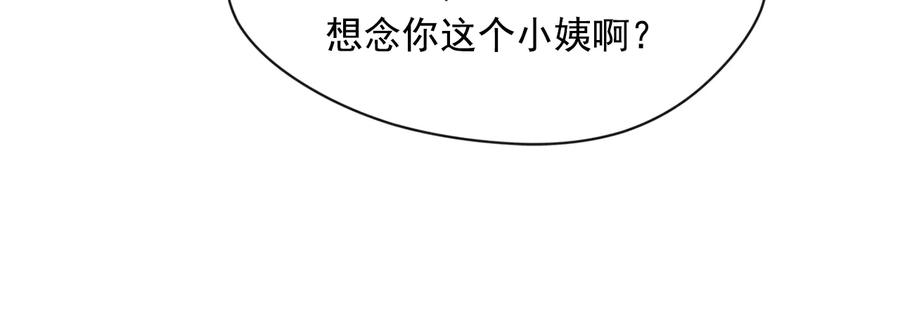 《爱丽丝的完美复仇》第2季 第34话 无礼的举动 第86页