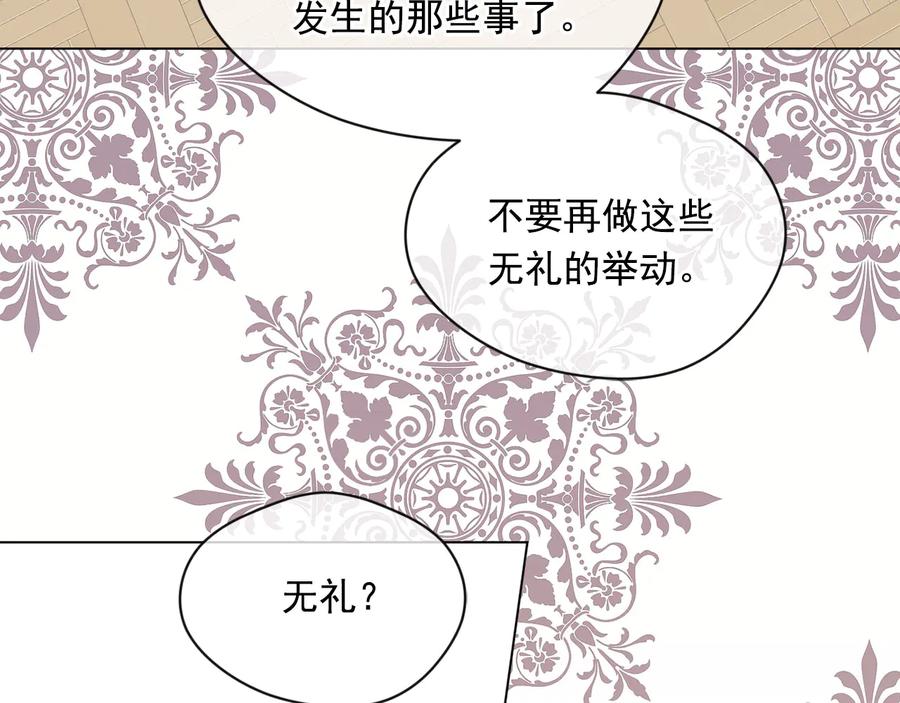 《爱丽丝的完美复仇》第2季 第34话 无礼的举动 第120页
