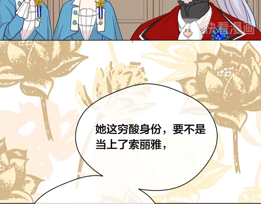 《爱丽丝的完美复仇》第2季 第34话 无礼的举动 第124页