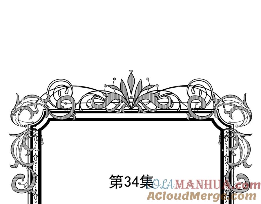 《爱丽丝的完美复仇》第2季 第34话 无礼的举动 第5页
