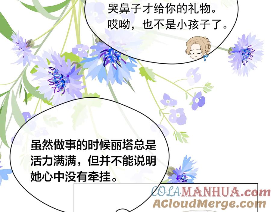 《爱丽丝的完美复仇》第2季 第34话 无礼的举动 第93页