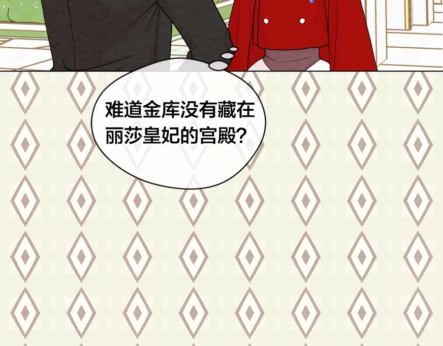 《爱丽丝的完美复仇》第2季 第34话 无礼的举动 第12页
