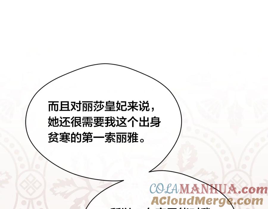 《爱丽丝的完美复仇》第2季 第34话 无礼的举动 第113页