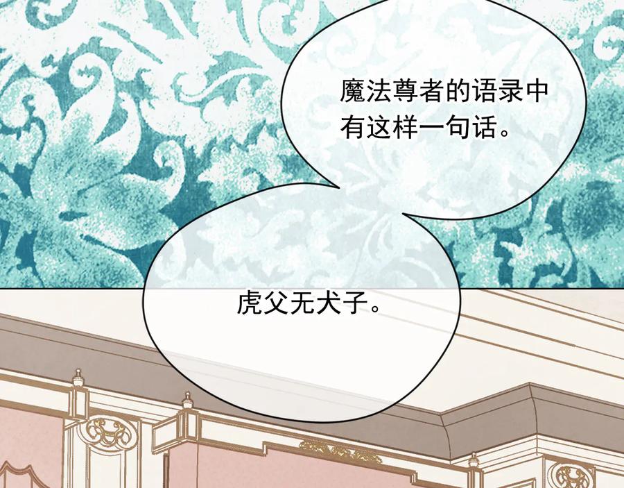 《爱丽丝的完美复仇》第2季 第34话 无礼的举动 第132页