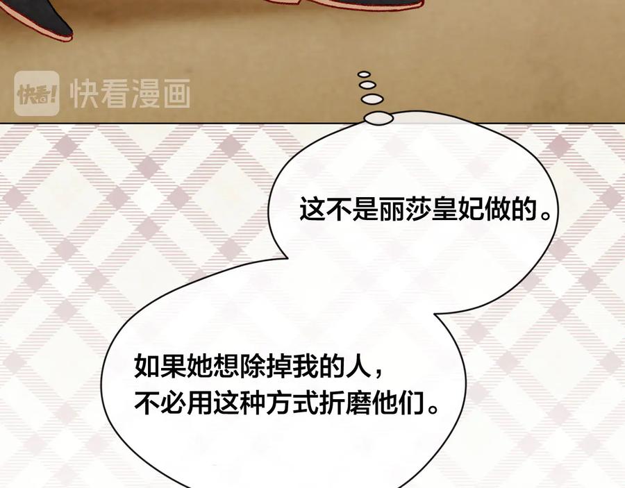 《爱丽丝的完美复仇》第2季 第34话 无礼的举动 第111页