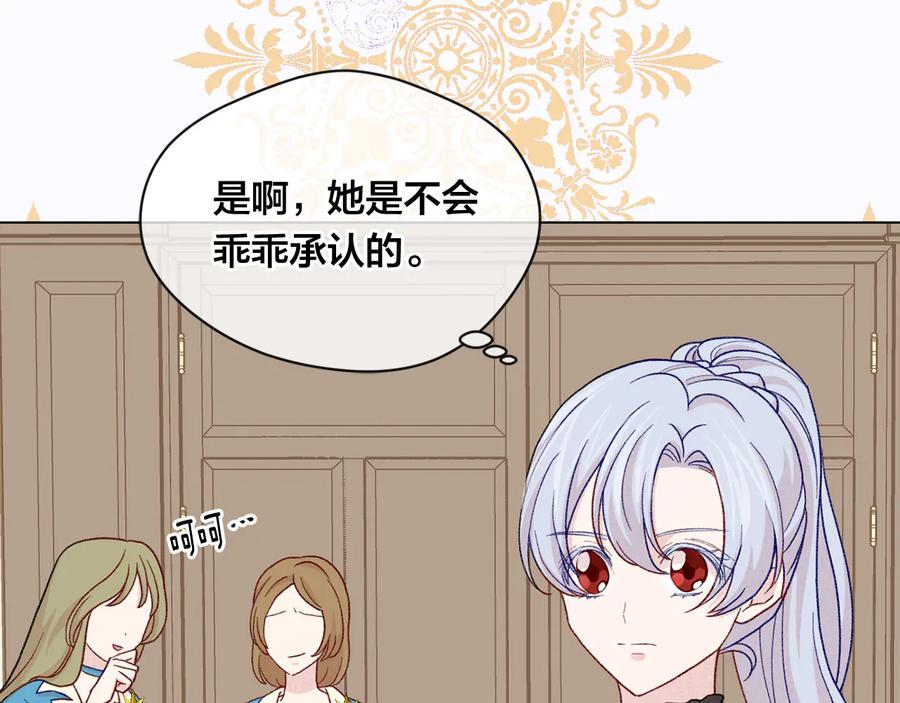《爱丽丝的完美复仇》第2季 第34话 无礼的举动 第123页
