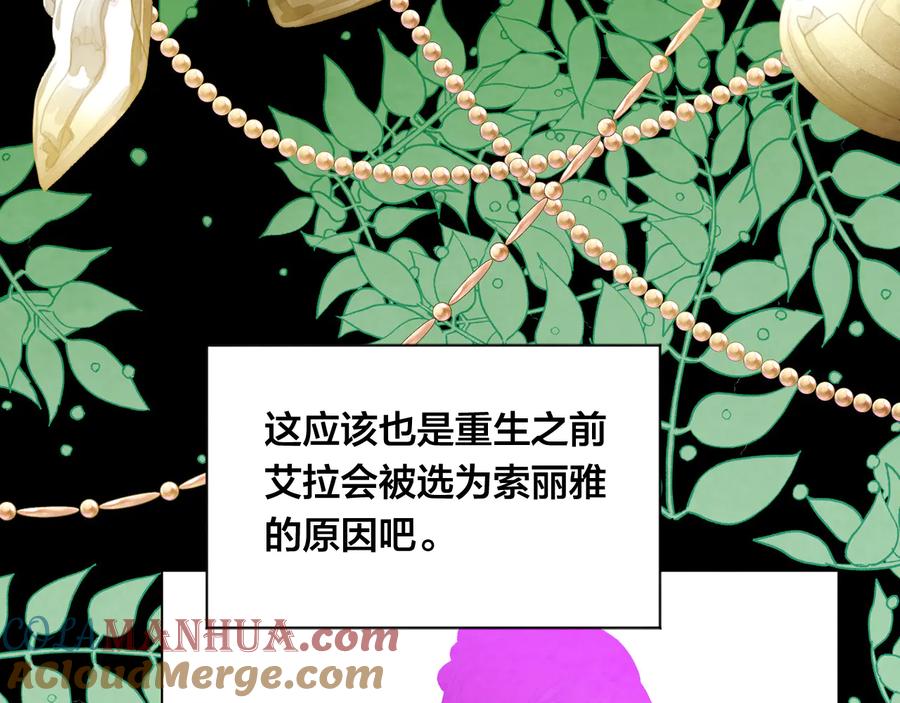 《爱丽丝的完美复仇》第2季 第34话 无礼的举动 第45页
