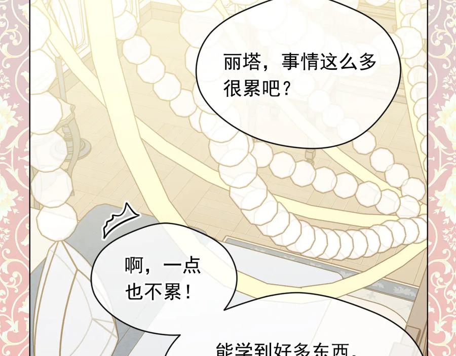 《爱丽丝的完美复仇》第2季 第34话 无礼的举动 第68页
