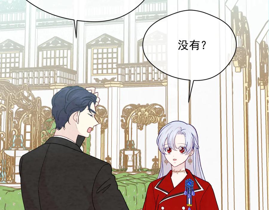 《爱丽丝的完美复仇》第2季 第34话 无礼的举动 第11页