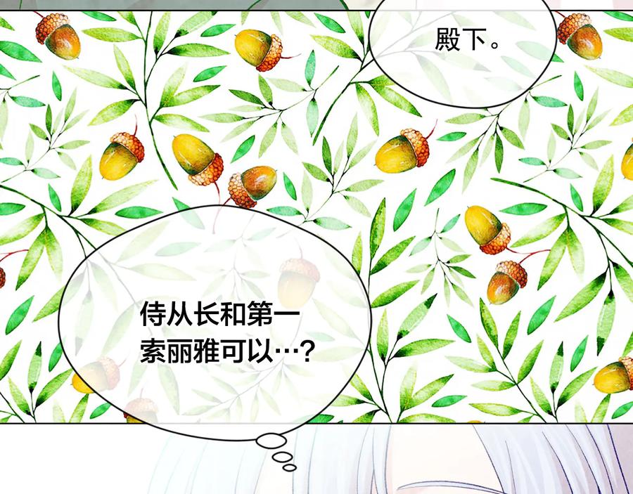 《爱丽丝的完美复仇》第2季 第34话 无礼的举动 第32页