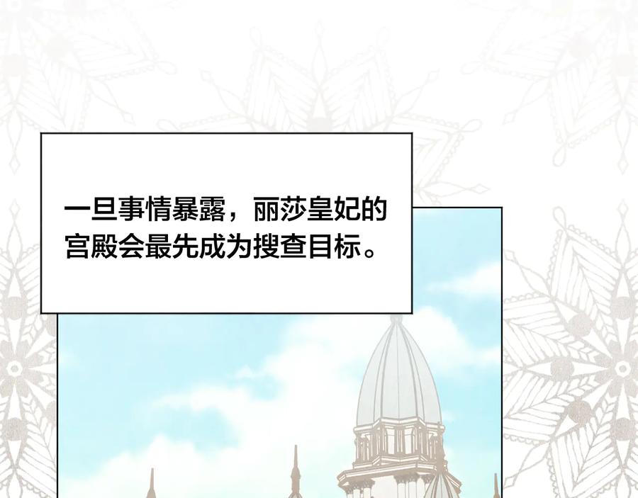 《爱丽丝的完美复仇》第2季 第34话 无礼的举动 第16页