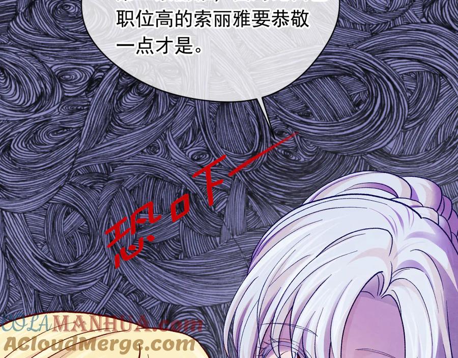 《爱丽丝的完美复仇》第2季 第35话 辞去职位 第9页